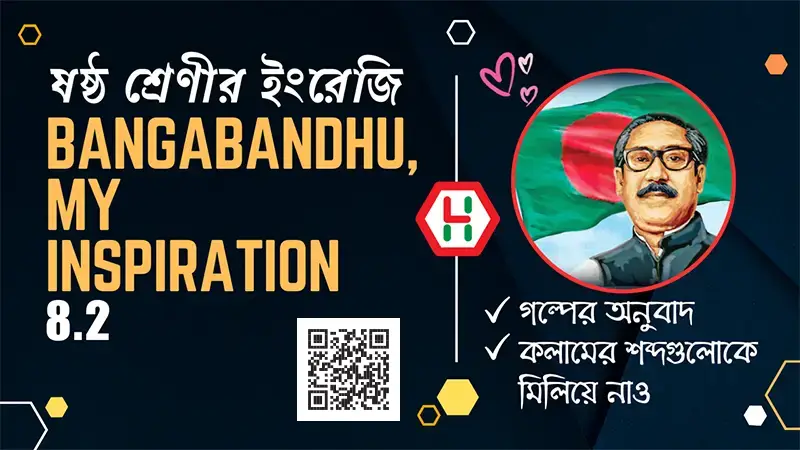 Bangabandhu, My Inspiration - Class Six English Lesson